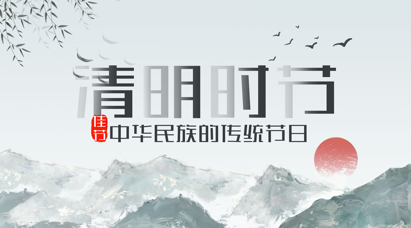 友聯(lián)哨兵清明放假通知&mdash;&mdash;抗疫時刻不松懈