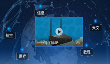 無線網絡設備知識，什么是AP?