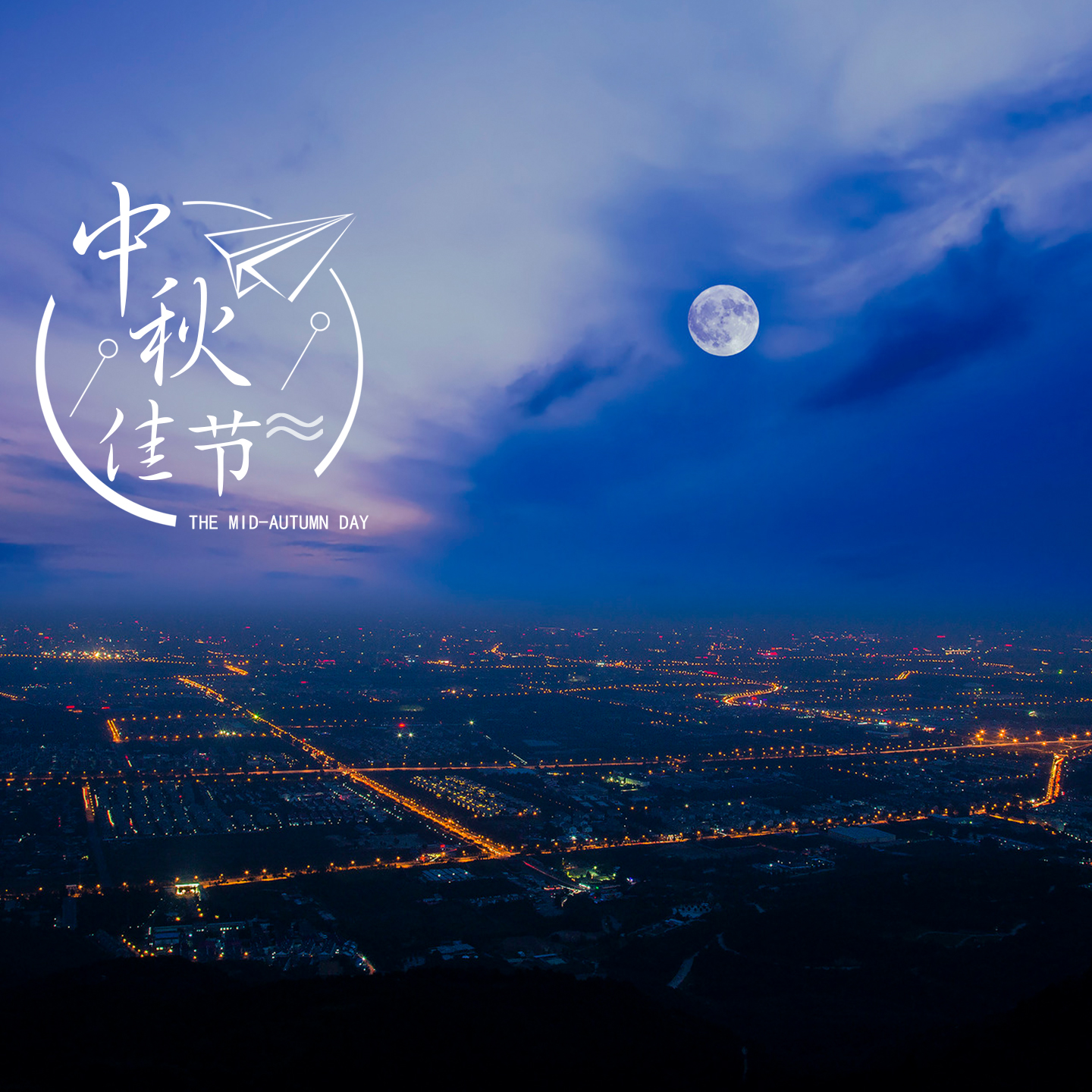 2022 中秋佳節(jié) | 邀您共度團圓日